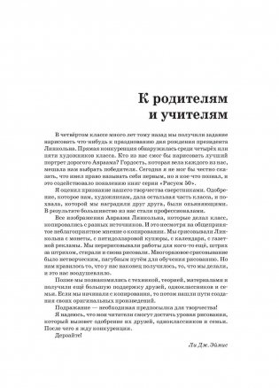 Рисуем 50 насекомых. Учебное пособие фото книги 3