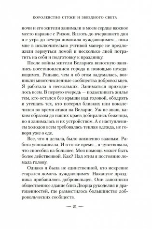 Королевство стужи и звездного света фото книги 20