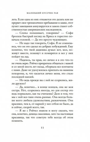 Маленький кусочек рая фото книги 9