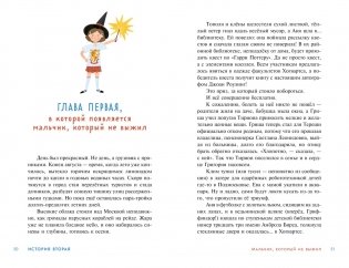 Детективное агентство «Утюг». Призрак в кинотеатре фото книги 4