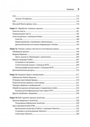 Парсинг с помощью Python. Веб-скрапинг в действии фото книги 5