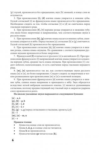 Интенсивный курс французского языка для начинающих (2-е издание) фото книги 7