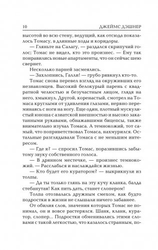 Бегущий в Лабиринте фото книги 10