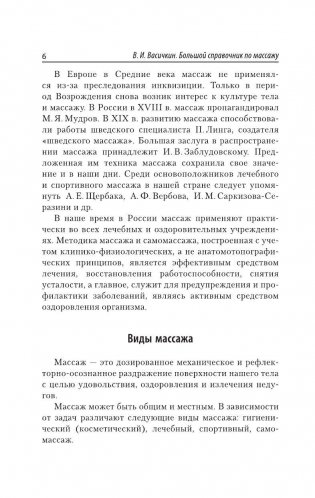 Большой справочник по массажу фото книги 7