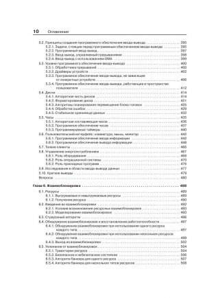Современные операционные системы фото книги 6