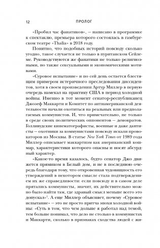 Власть Путина. Зачем Европе Россия? фото книги 13