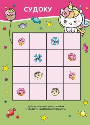 Забавные наклейки "Книга-игра. Kawaii" фото книги 3