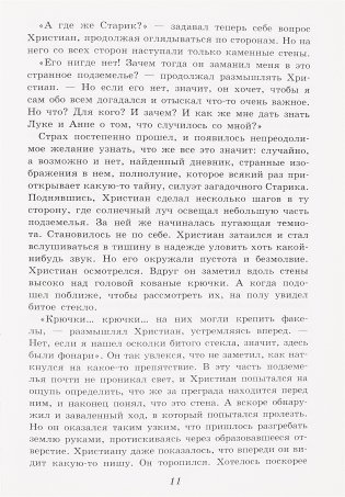 Забытые тайны, или  Меч Диамида фото книги 11