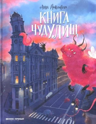 Книга чудУЛИщ фото книги