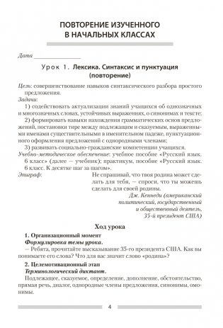 Русский язык. План-конспект уроков. 6 класс фото книги 3
