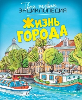 Жизнь города фото книги