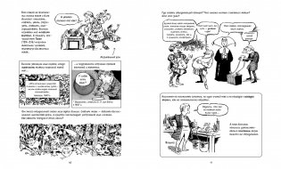 Биология. Краткий курс в комиксах фото книги 3