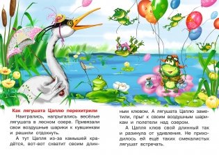 Начинаем читать сами "Рассказики" фото книги 3