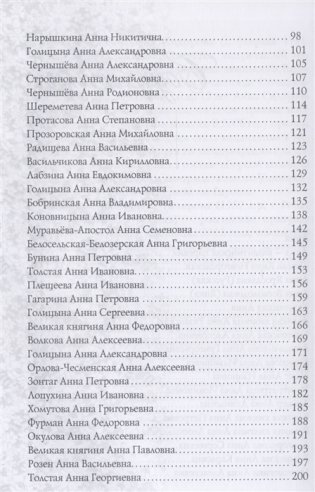 Имена женщин России. Анна фото книги 3
