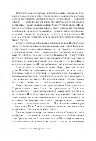 Победи депрессию прежде, чем она победит тебя фото книги 5