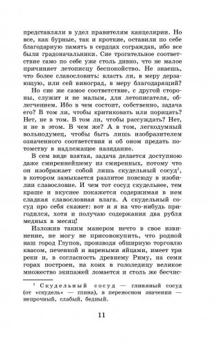 История одного города. Сказки фото книги 11