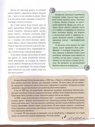 Парта, фартук, два труда. История школы в России фото книги 5