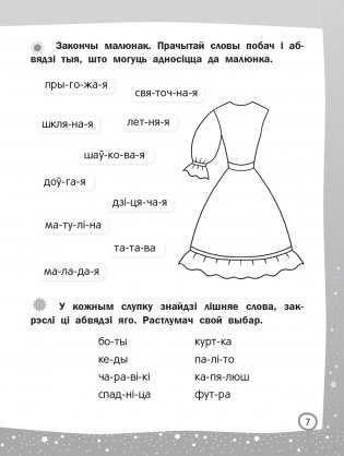 Чытаю — мову вывучаю. Пачатковая школа. Узровень 3 фото книги 8