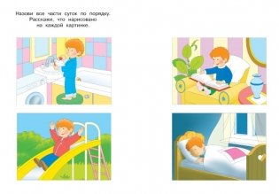 Веселые часы (4-5 лет) фото книги 4