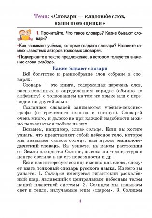 Факультативные занятия "В мире слов". 3 класс. Рабочая тетрадь. ГРИФ фото книги 3