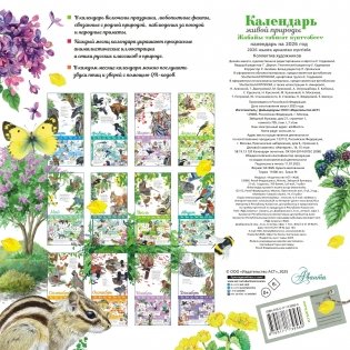 Календарь живой природы с голосами животных 2026 год фото книги 4