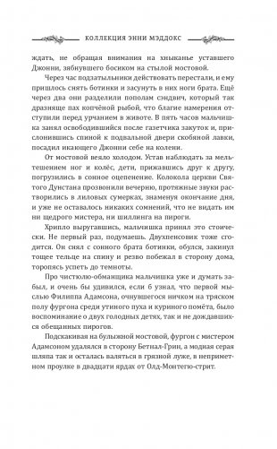 Коллекция Энни Мэддокс фото книги 11