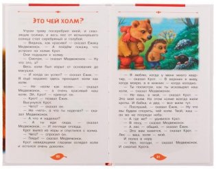 Ёжик и Медвежонок. Внеклассное чтение фото книги 2