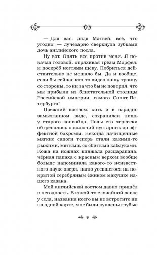 Пуля для императора фото книги 8