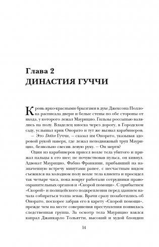 Дом Гуччи. Сенсационная история убийства, безумия, гламура и жадности фото книги 15
