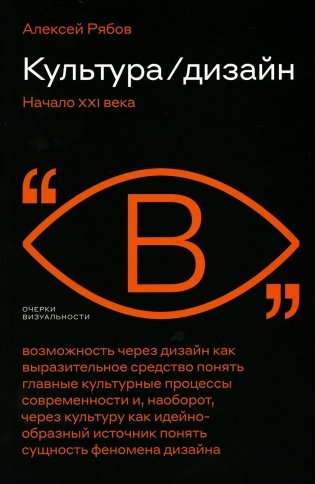 Культура / дизайн. Начало XXI века фото книги