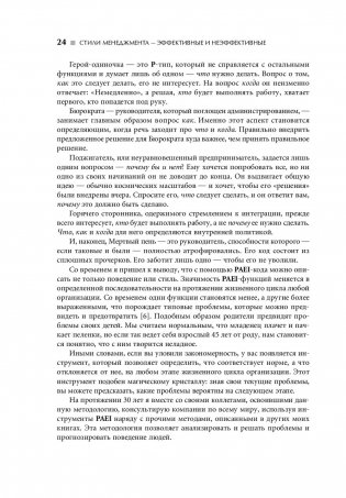 Стили менеджмента — эффективные и неэффективные фото книги 12