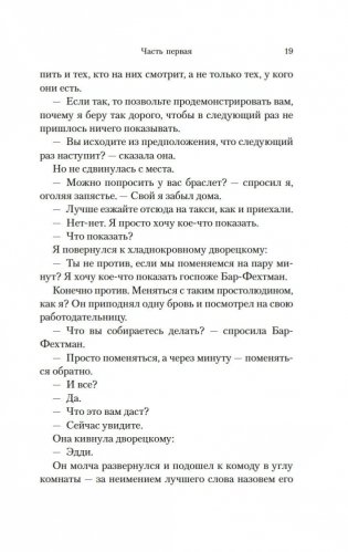 Я всегда остаюсь собой фото книги 18