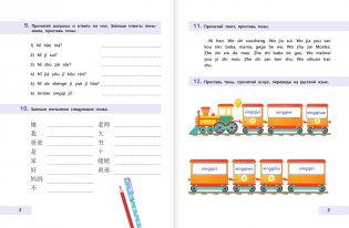 Китайский язык. Рабочая тетрадь для начальной школы фото книги 5
