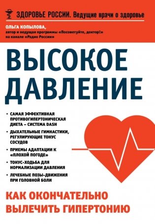 Комплект от высокого давления (комплект из 3 книг) фото книги 3