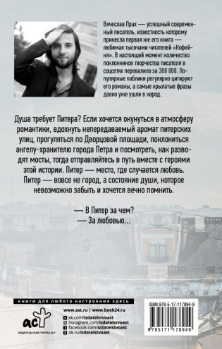 Питер верит в любовь фото книги 2