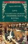 Посмертные записки Пиквикского клуба. Роман в 2-х томах. Том 2 фото книги маленькое 2