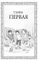 Рождественские истории. Как подружиться с лисёнком (выпуск 7) фото книги маленькое 9