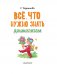 Всё, что нужно знать дошколятам. Первый счёт, Азбука, Как себя вести, Кем я буду, Времена года фото книги маленькое 5