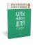 Карты развития детей (3–7 лет) фото книги маленькое 2