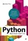 Python. Быстрый старт фото книги маленькое 2