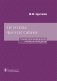 Основы философии. Учебник фото книги маленькое 2