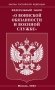 ФЗ "О воинской обязанности и военной службе" фото книги маленькое 2