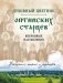Духовный цветник оптинских старцев. Избранные наставления фото книги маленькое 2