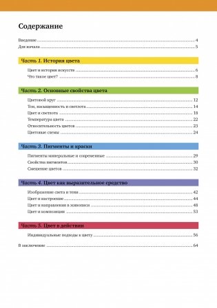 Теория цвета. Настольный путеводитель: от базовых принципов до практических решений фото книги 2
