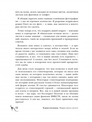 Единственная. Нарисовать мечту фото книги 8