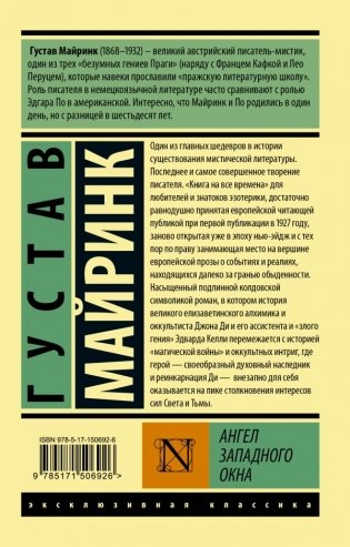 Ангел западного окна фото книги 2