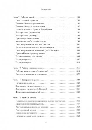 Продажи, переговоры. Практика, примеры. 2 издание фото книги 5