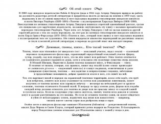 Томтен фото книги 3