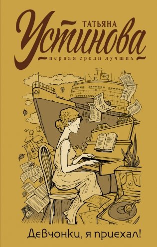 Девчонки, я приехал! фото книги