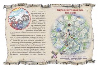Еня и Еля в гостях у Москвы фото книги 4